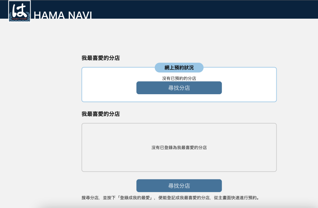 Hama Sushi香港｜ 預約訂位方法 4. 選擇分店 